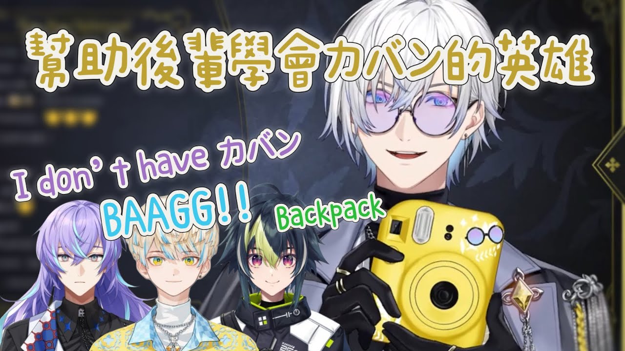 【NIJISANJI EN】意外教會未來後輩日文單詞的英雄們【Kaelix Debonair / 緋八マナ / 星導ショウ / 伊波ライ】