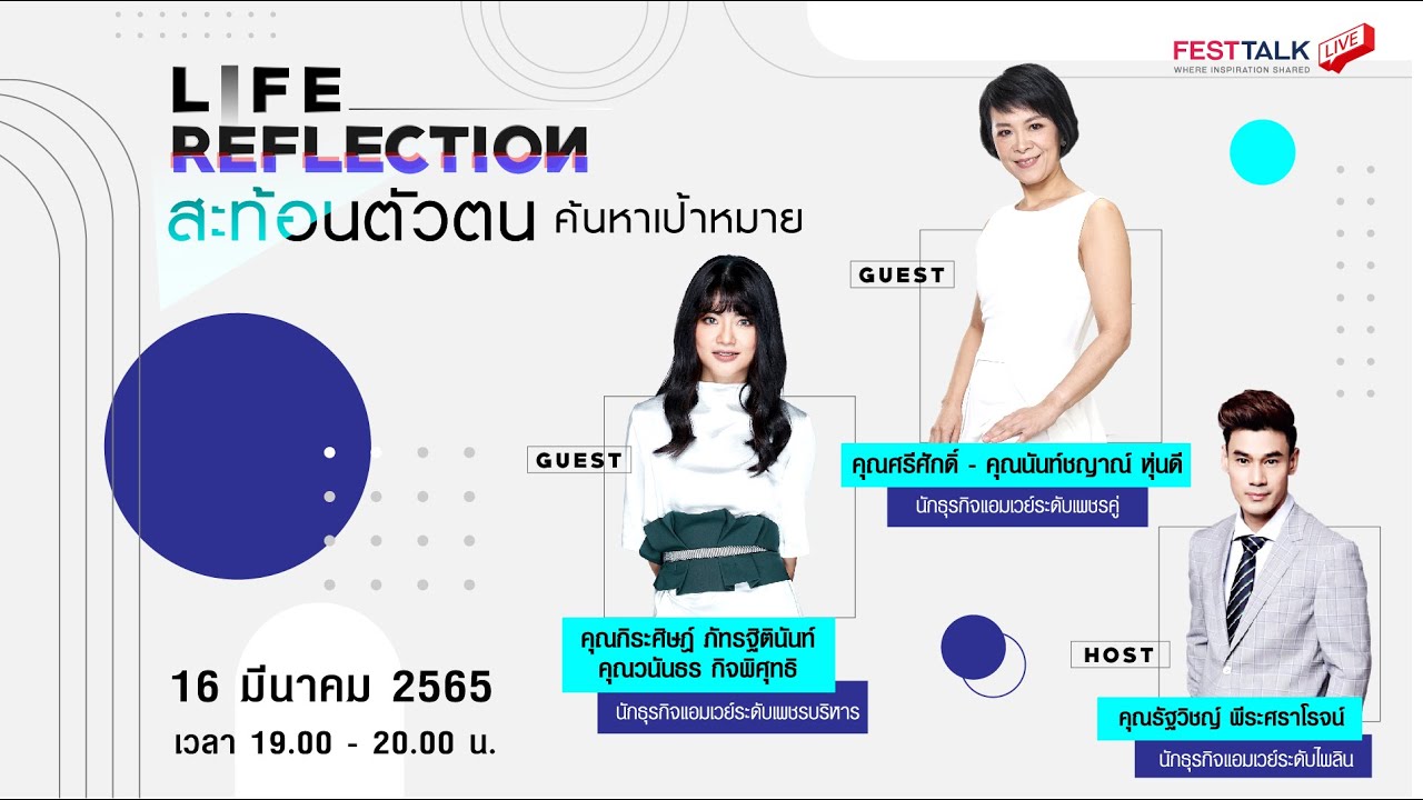 FESTTALK LIVE – Life Reflection สะท้อนตัวตน ค้นหาเป้าหมาย