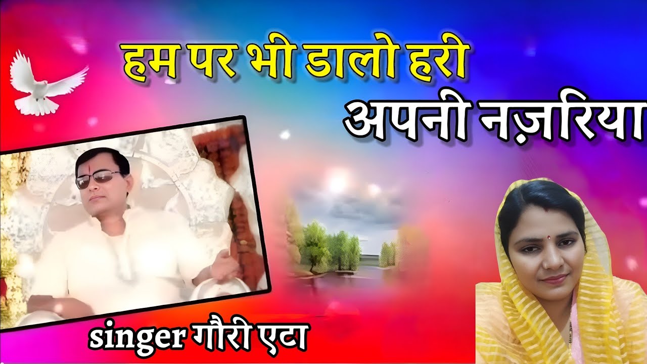 हम पर भी डालो हरी अपनी नज़रिया.. Singer gauri एटा... #narayansakarhari 🙏🏻🙏🏻🙏🏻🙏🏻🥰