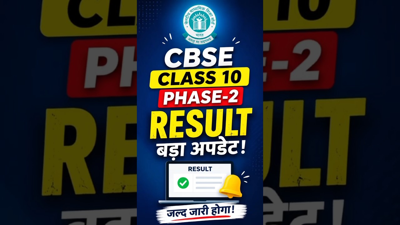 CBSE Class 10 Second Board Result 2026 Latest Updates | CBSE News 2026 | Board Exam