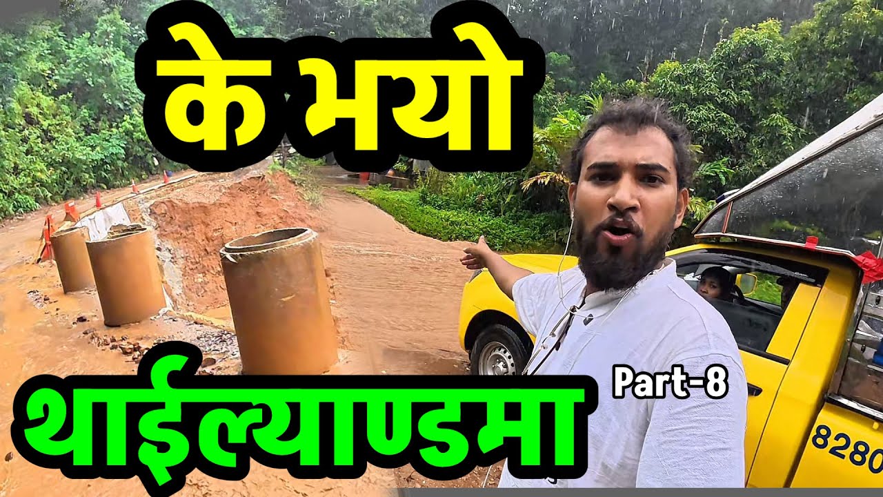 Thailand मा भाग्य न्यौपाने आज यस्तो ठाउँ Bhagya Neupane Thailad Tour Part-8 