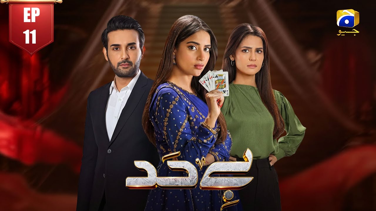 Bayhadh | Episode 11 | Saboor Ali | Affan Waheed | Madiha Imam #new #fyp #teaser #india