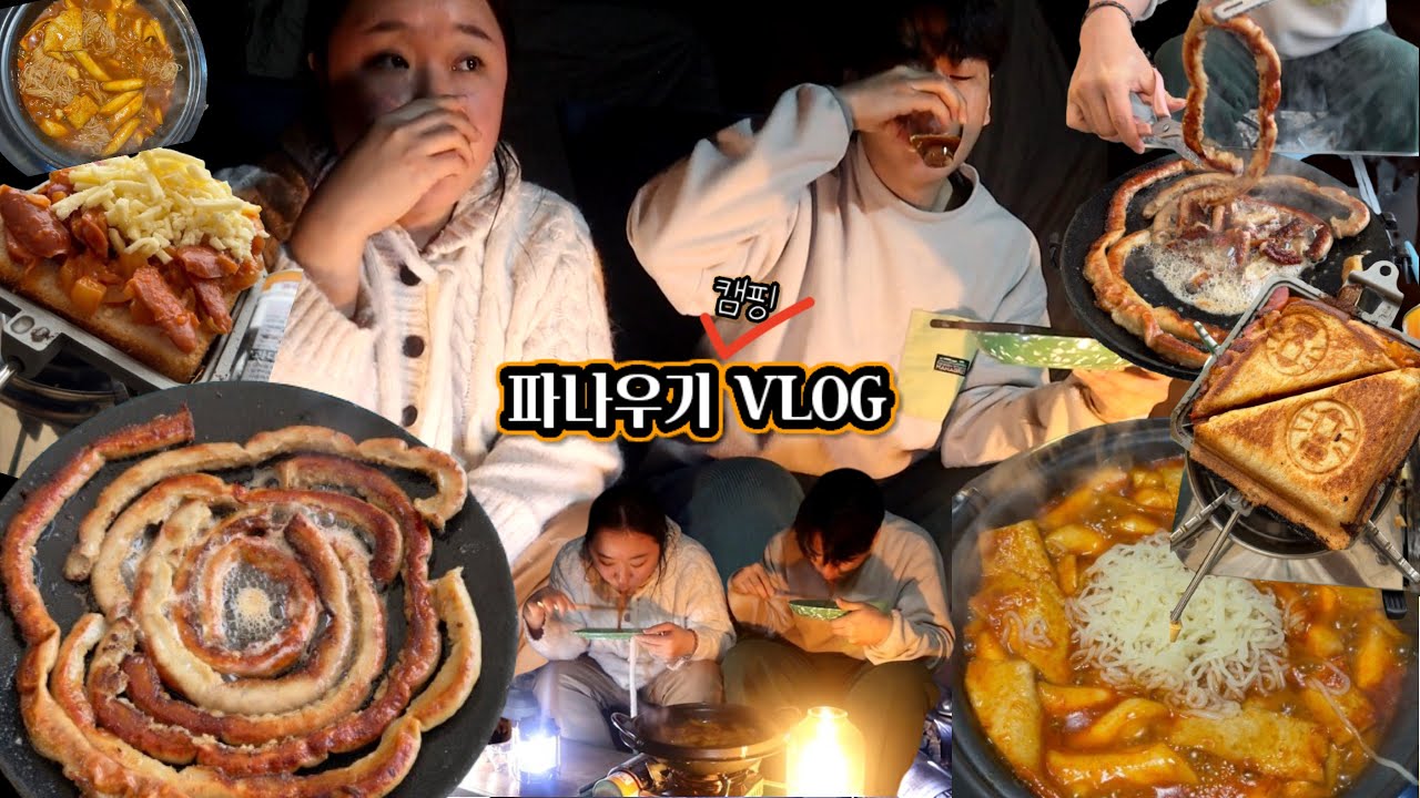 우중캠핑은 처음이라｜ 비오는 날엔 곱창에 소주지 ｜ 오션뷰 강화 크로바 캠핑장