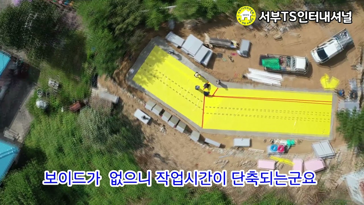 2020년 금산 성당리 라돈 수맥 차단, 완벽한 방수처리 가능한 스테고-B형 시공현장 /  ( 