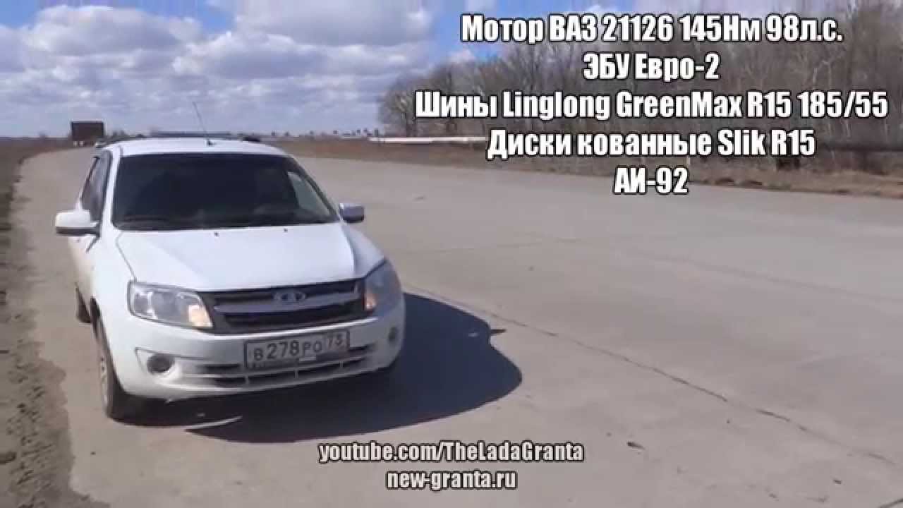 Lada Granta - разгон 0-100 км/час, мотор ВАЗ 21126 16кл (МКП). Евро-2.