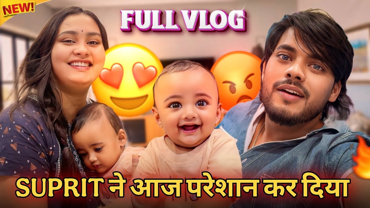 SUPRIT ने आज परेशान कर दिया 😡 / FULL VLOG  / #surajactor #trending #vlog #viralvideo