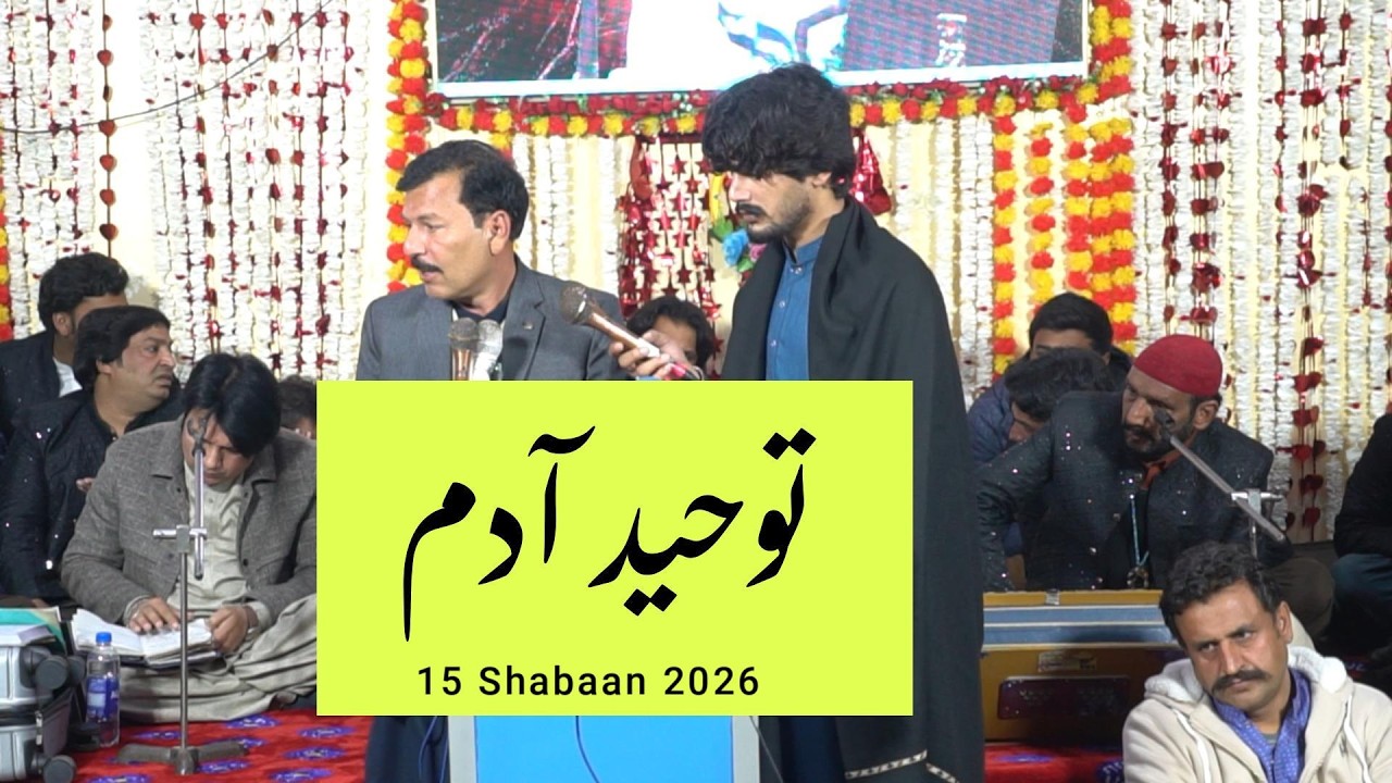 Touheed  e  Aadam