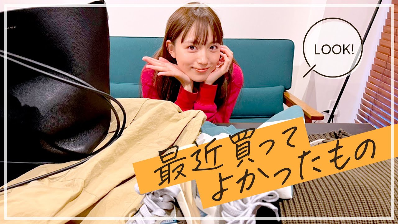 【大公開】最近買ってよかったものを紹介