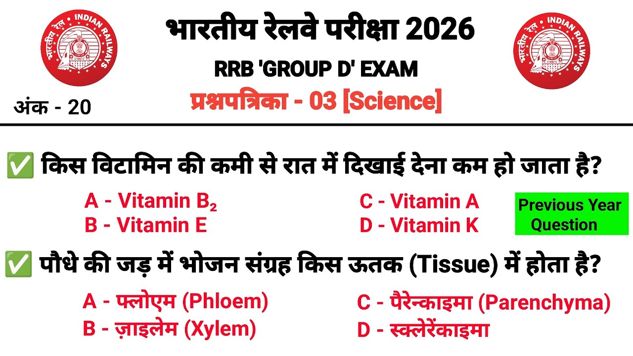 RRB Group D Science Class 2026 | Previous Year Questions | Railway Group D Science – 03