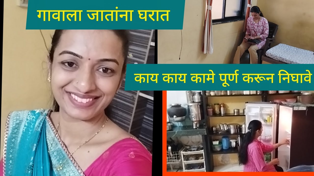 गावाला जातांना घरातून निघताना काय काय आवरून निघावे || काय काळजी घ्यावी ||# Happy home with sonali