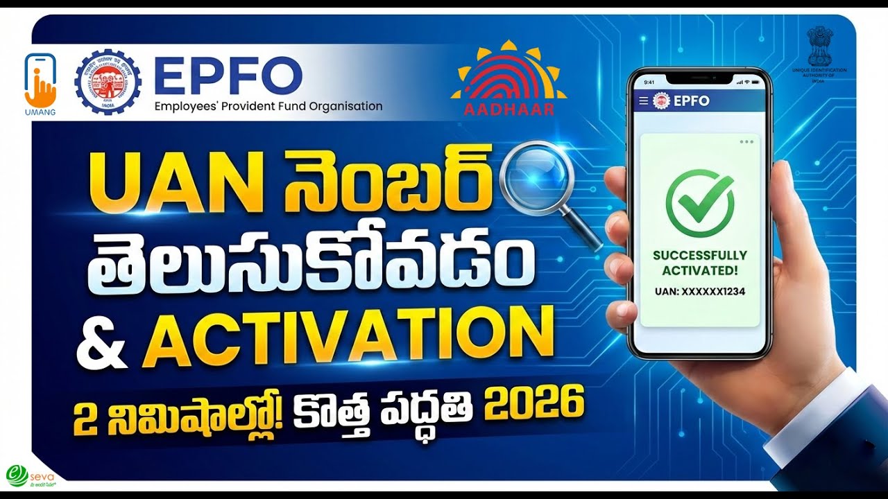 UAN Activation in Mobile (2026) | How to Find UAN Number