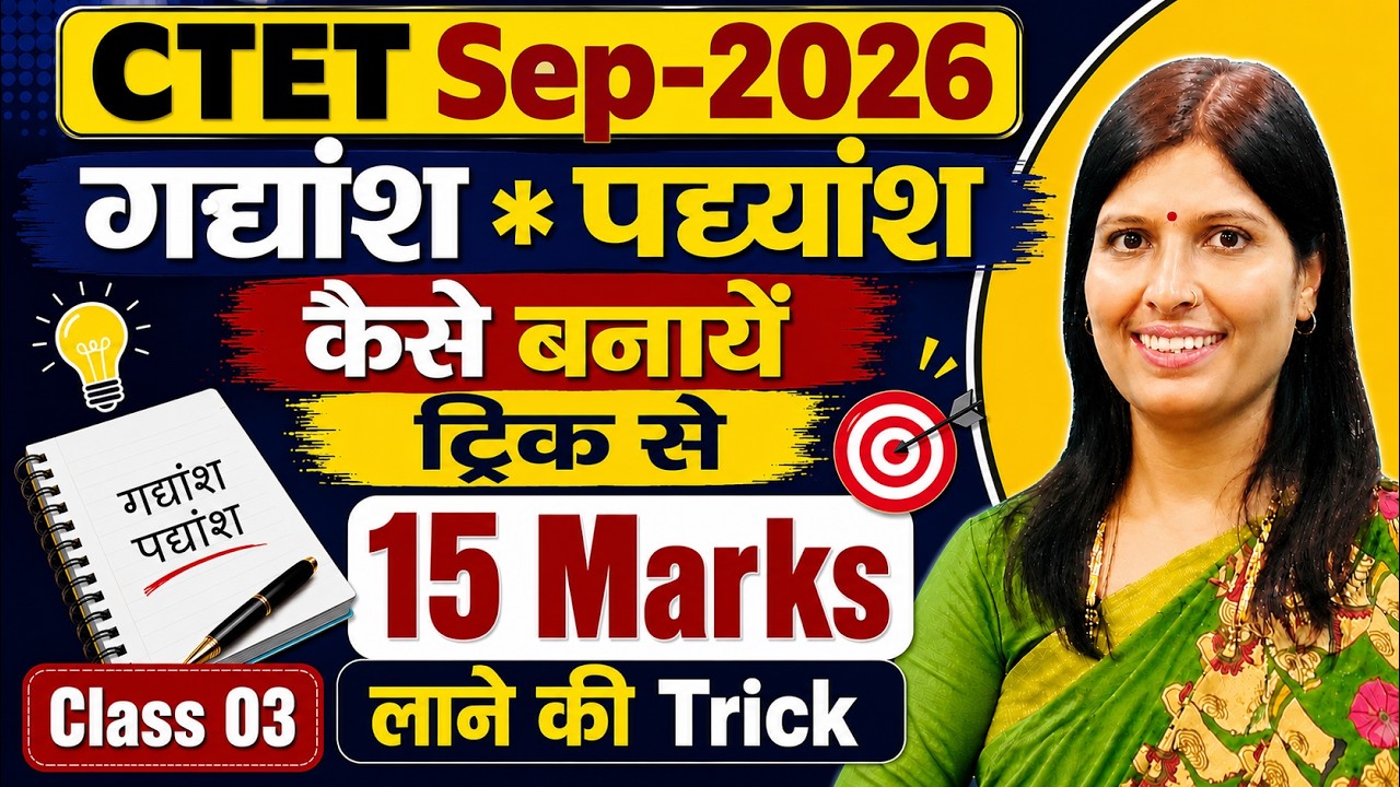 CTET SEP 2026 । हिंदी गद्यांश ट्रिक ।Hindi Gadyansh Trick। HINDI PYQ । CTET Live Class By Sweety Mam