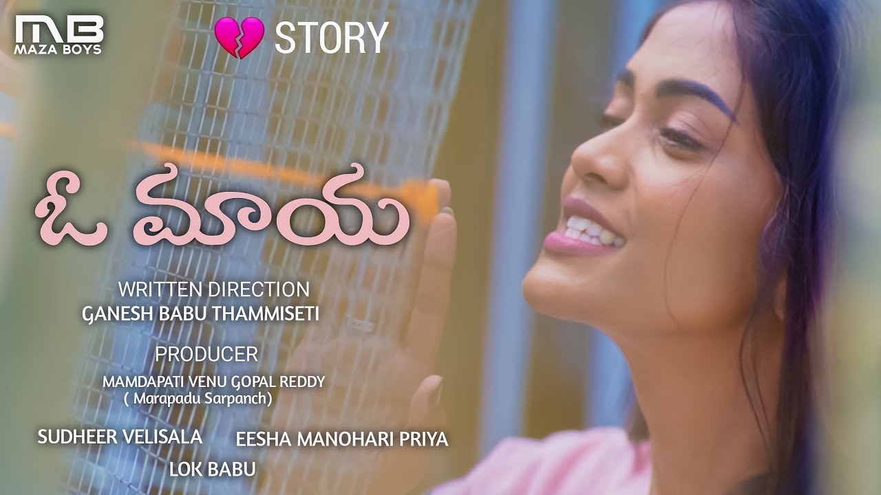 O Maya  || New Short Film || Eshamanohari Priya || Director GaneshBabu Thammisetti