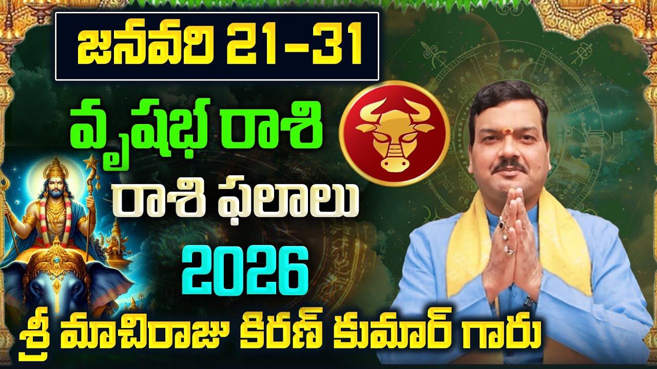 Vrishabha Rashi Phalalu January 2026 | వృషభ రాశి ఫలాలు 2026 |  January Month Horoscope 2026 | Month