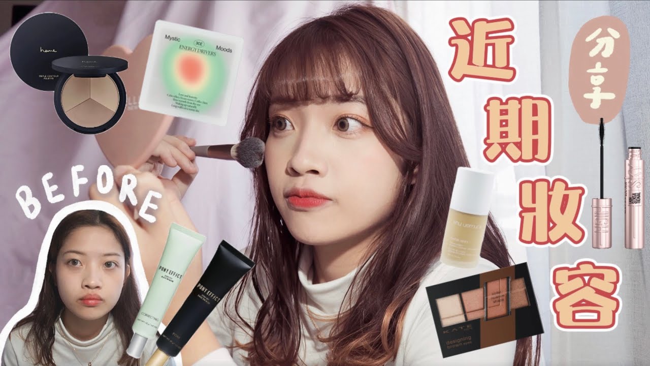 大學生妝容分享——溫柔小姐姐妝｜恩琪N7