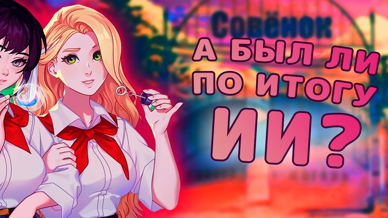 БЕСКОНЕЧНОЕ ЛЕТО 2: Так ли всё плохо?