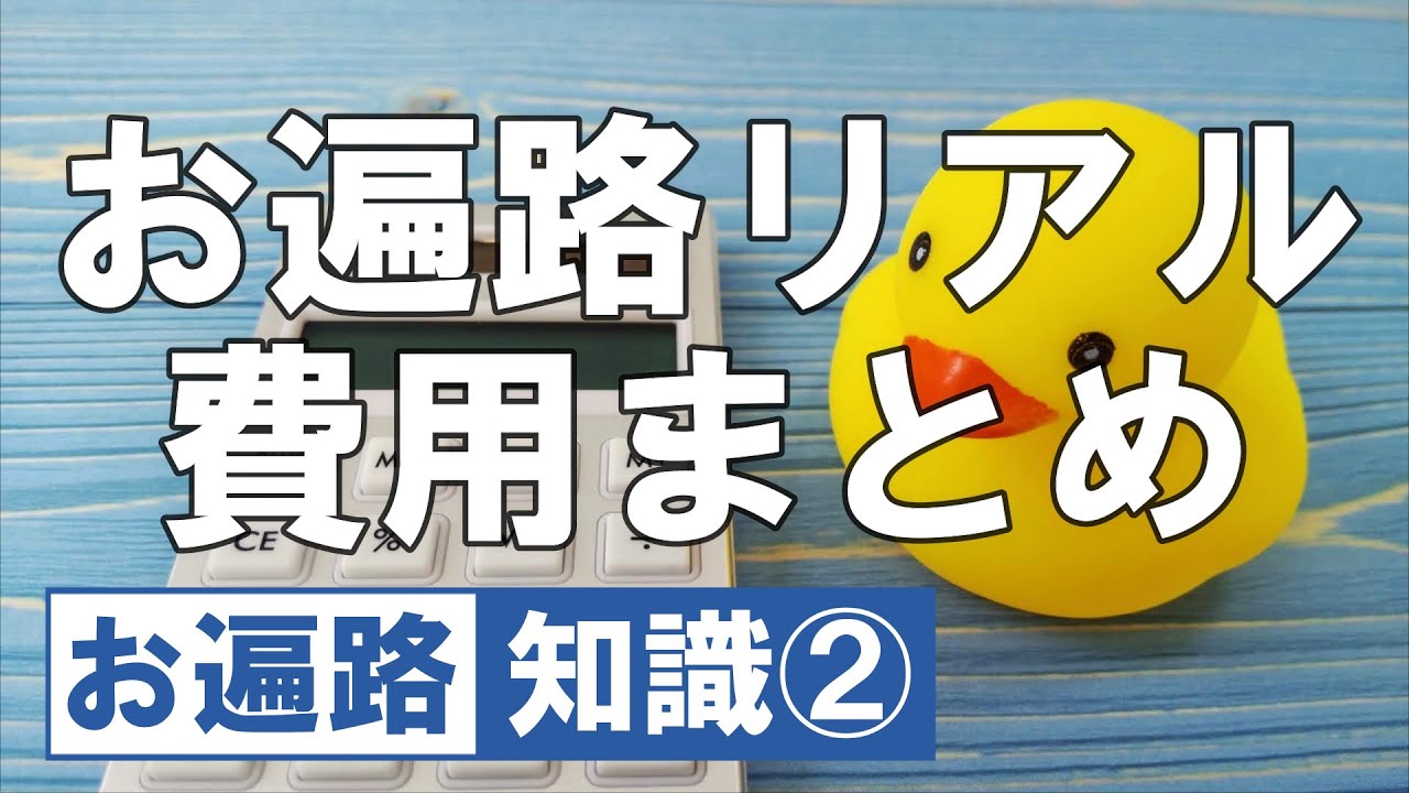 お遍路のリアル費用編【令和版】四国八十八ヶ所 歩き遍路 Shikoku Pilgrimage DJI Osmo Pocket