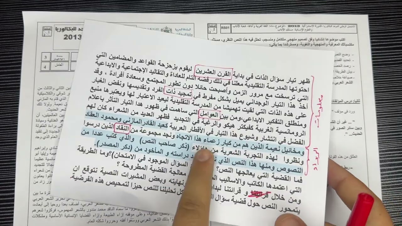 مراجعة شاملة للنص النظري يوم قبل الامتحان