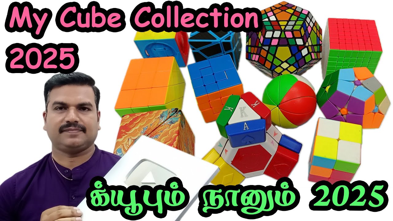 My Cube Collection 2025 - க்யூபும் நானும் 2025