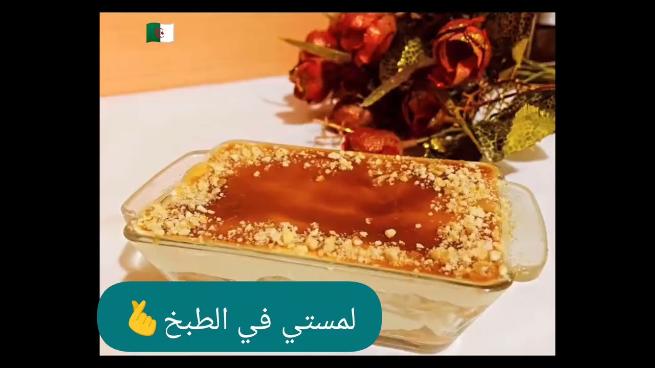 اقهري عديانك بوصفاتك الحصرية🍮🍮خليهم ينبهروا بتحلياتك🍮🍮