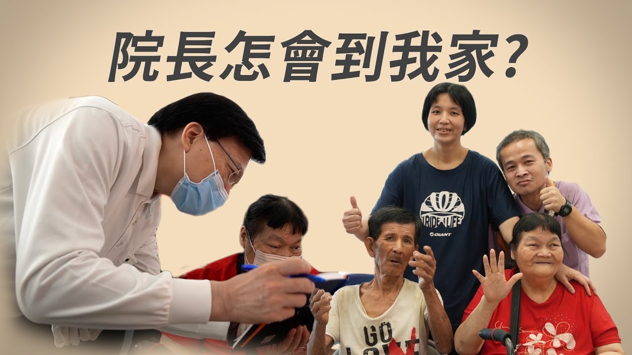 愛是人間最好的藥│臺北慈濟醫院│居家打掃│趙有誠│何月澎│林雲霞│余升權│周靜芬│盧章智│程永傑│吳雨芳│黃冠樺│李美燁│張玲鳳│余朝弘│ 20241207【行動現場】