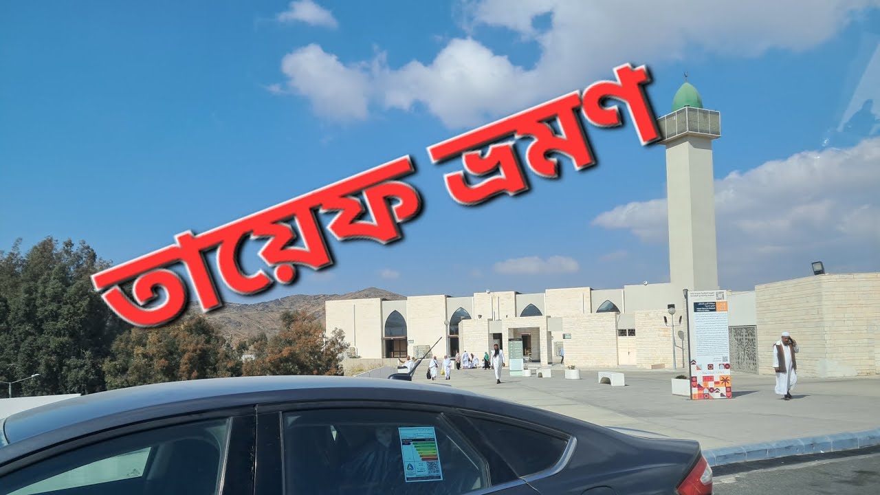 তায়েফ ভ্রমণ। তায়েফ থেকে কারনে মানাজির মিকাদ মসজিদের পথে।। On the way to Mikad Masjid, Karne Manajir.