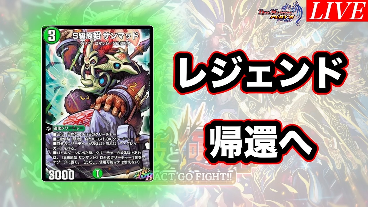 【デュエプレ】プレイスアリーナFINAL STAGEの後、ADへ...