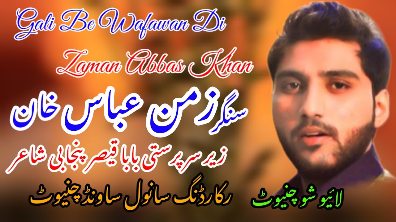 Gali Be Wafawan Di  Zaman Abbas Khan | Lonay Wala Live Show Chiniot Official Video Song 2022#singer