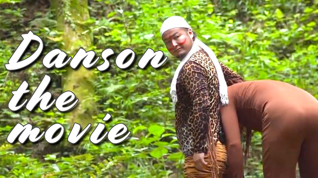 Danson the movie〜ダンスィングフィッソン族の日常〜