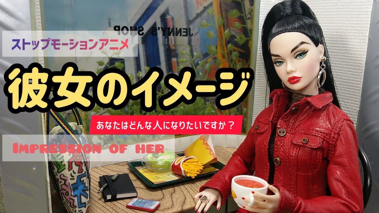 彼女のイメージ  (Doll Movie)ストップモーションアニメ