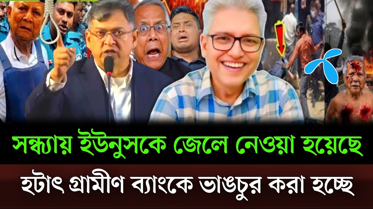 সকালেই ইউনুসকে জেলে নেওয়া হয়েছে ভাঙচুর চালানো হচ্ছে ইউনুসের গ্রামীণ ব্যাংকে। Masud kamal talkshow
