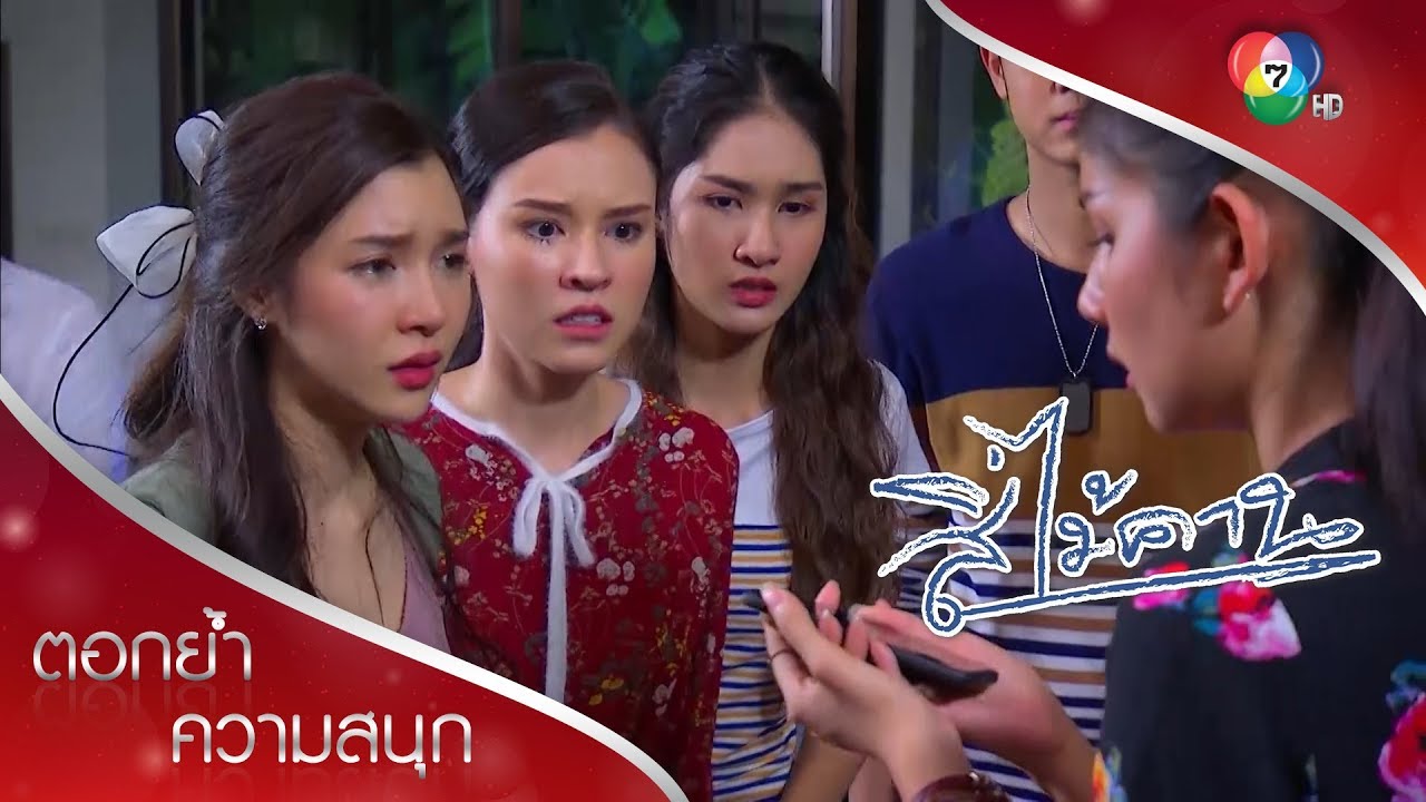 สี่สาวตกใจ ยายกับตาใหญ่ถูกจับเรียกค่าไถ่! | ตอกย้ำความสนุก สี่ไม้คาน EP.27 | Ch7HD