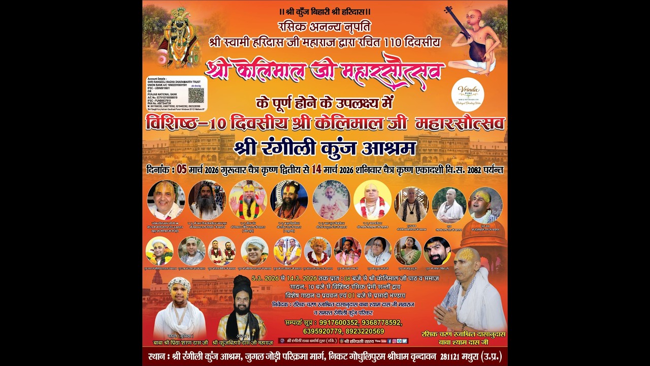 Shri Kelimal Ji Maharasotsav | 10 - Divsiy Vishith Shri Kelimal Ji Maharasotsav | 07/03/2026