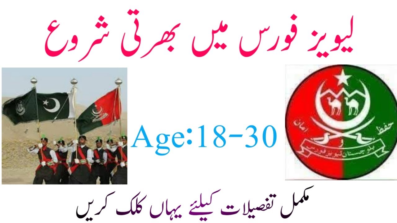 Leveis Force Jobs 2020| 400+ Vacancies | wireless operator | Soldier | Driver | Jobspak Official ||