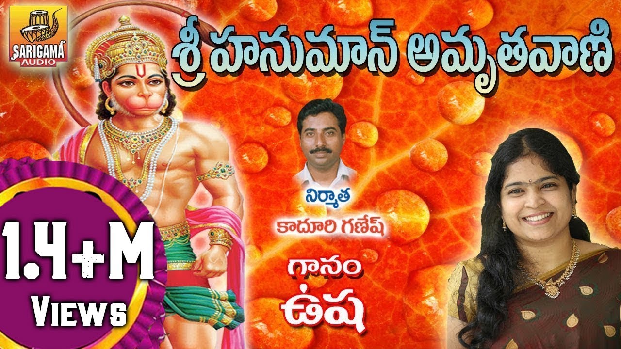 Hanuman Amritwani Full | Singer Usha | Lord Hanuman Songs Telugu || Anjaneya Swamy Songs Telugu
