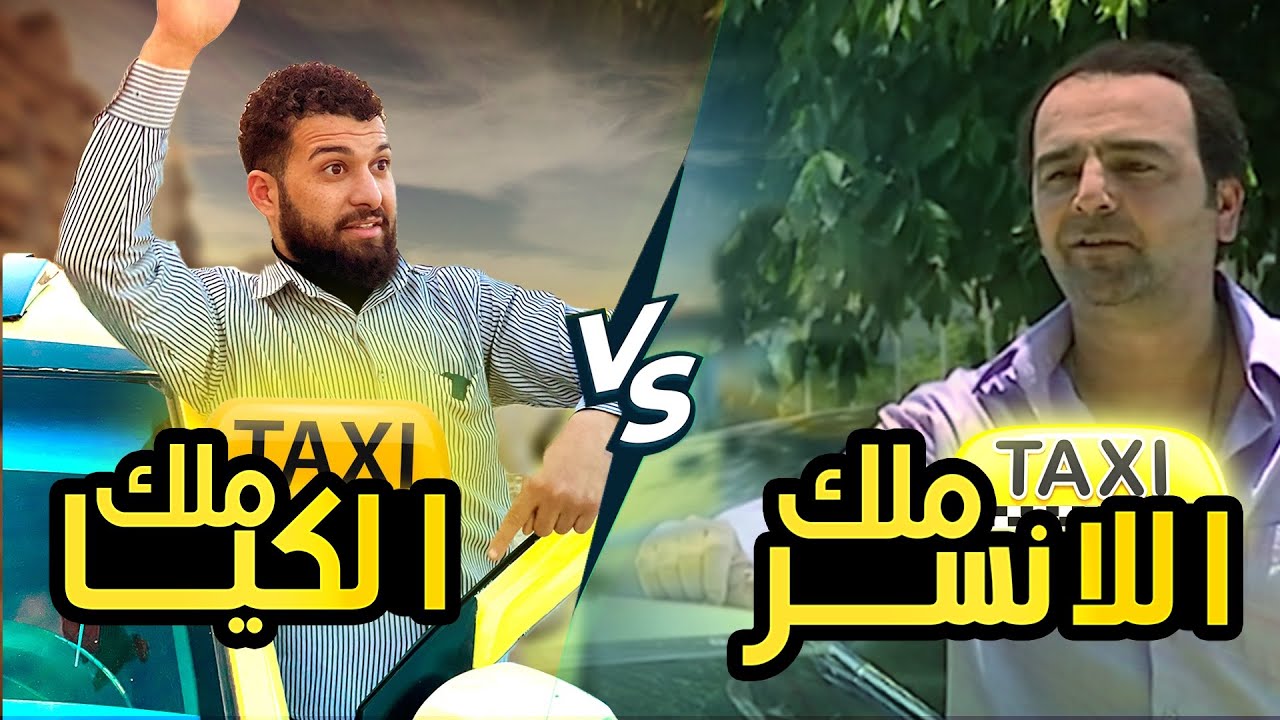 شقد طلعت مصاري  يوم كامل شوفير تكسي
