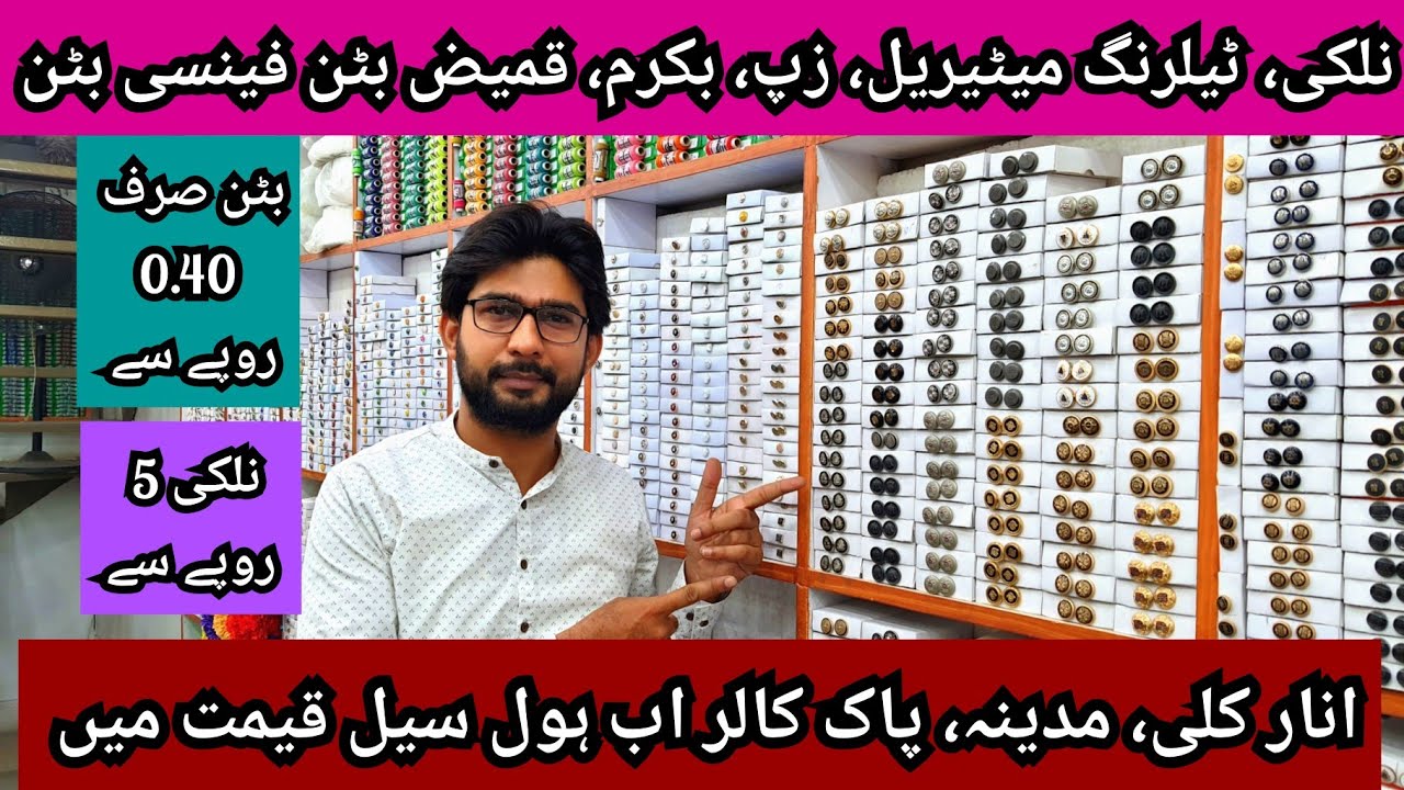 Tailoring and Stitching Material in Wholesale Price| From Just Rs 0.40|Wholesale Market Lahore