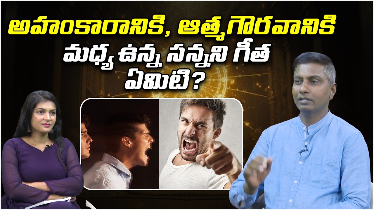 అహంకారానికి, ఆత్మగౌరవానికి మధ్య ఉన్న సన్నని గీత ఏమిటి? | Neninthe  Ep - 10 | Ego Vs SelfRespect