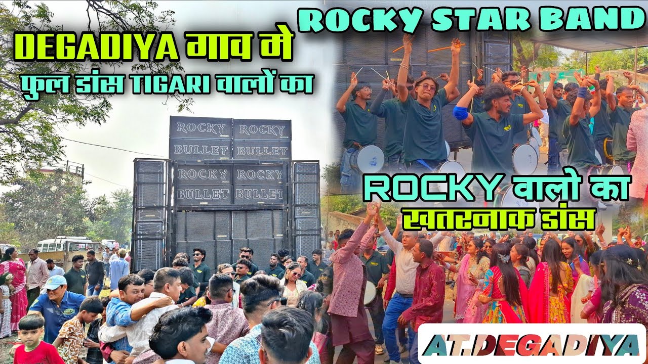 Degadiya गाव मे BAND चालू  करते ही  तीगरी वालों का 😱खतरनाक डांस 🥳कर दिया | ROCKY STAR BAND 