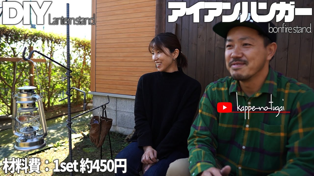 [DIY]  焚き火で使うアイアンスタンド（ランタンフック付き）を鉄筋で作りました。9ミリ丸棒を曲げるのは思ってたより力が必要ですよ！