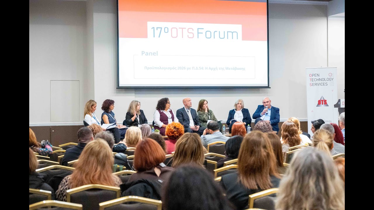 17o OTS Forum - Panel| Προϋπολογισμός 2026 με Π.Δ.54: Η Αρχή της Μετάβασης