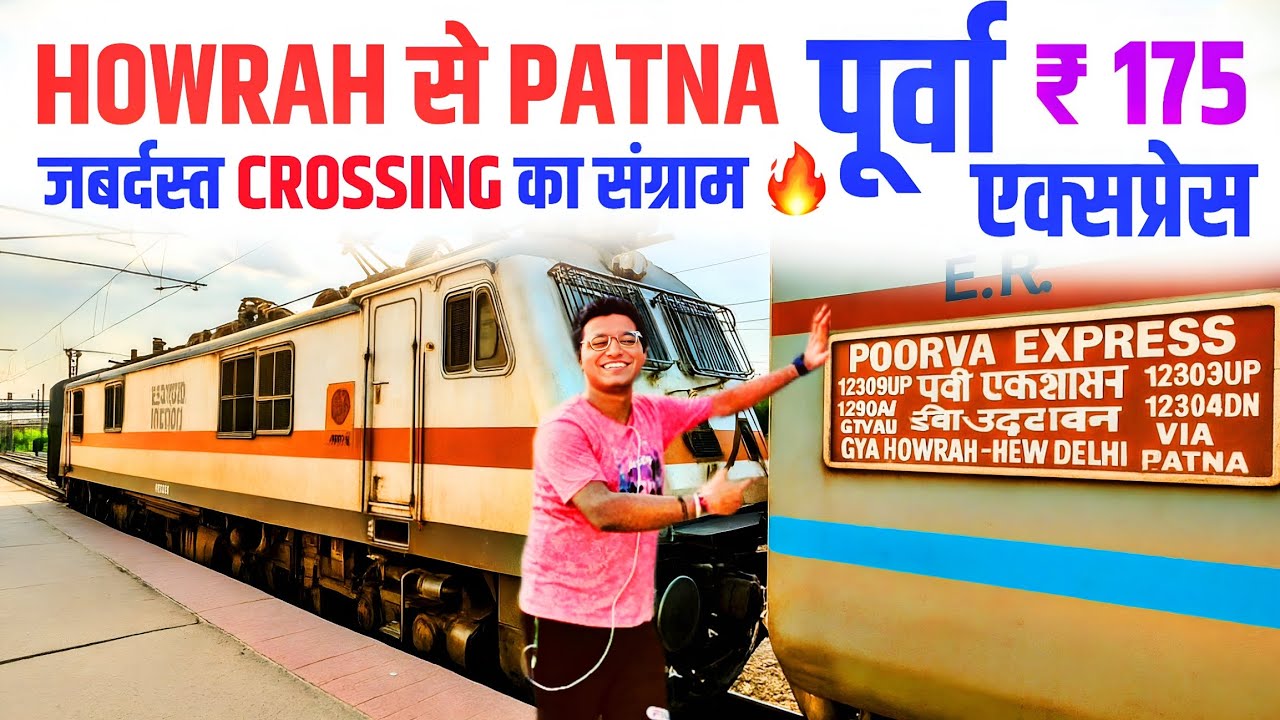 12303 Howrah New Delhi Poorva Express General Coach Train Journey | Howrah to Patna Junction