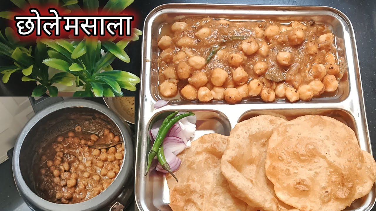 छोले मसाला बनवण्याची एकदम सोपी पध्दत l छोले मसाला रेसिपी l chole masala l easy recipe😋 #chole masala