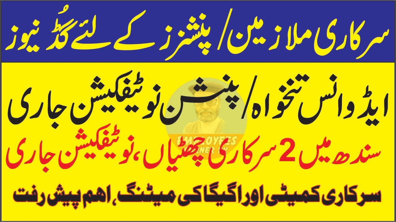 Advance Pay and Pension on Eid ul Fitr Meeting of AGEGA with Govt Officials on Pension Reforms