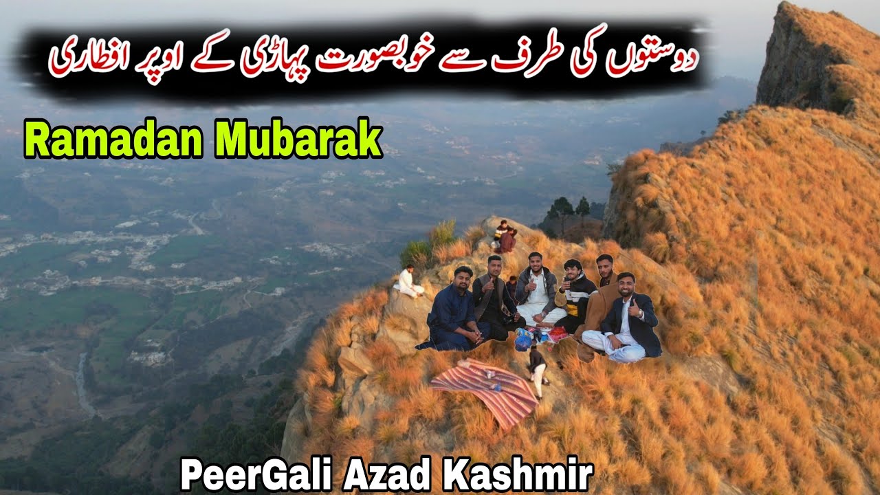 Iftar at a beautiful place in the Samahni Azad Kashmir/دوستوں کی طرف سے خوبصورت پہاڑی کے اوپر افطاری