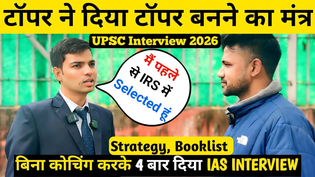 Self Study किए 4 बार UPSC Mains क्रैक 🔥 UPSC Interview Review 