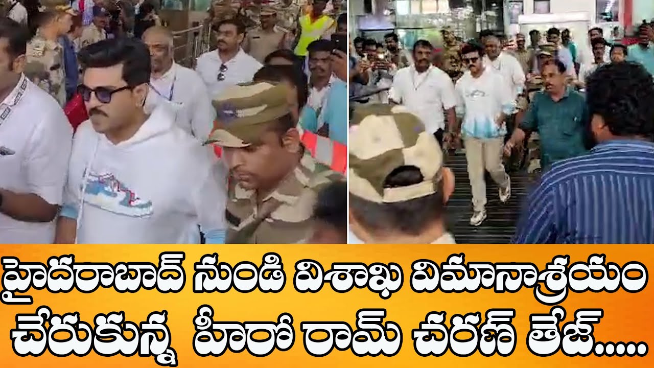 Ram Charan Spotted At Visakha Airport | State Headlines |