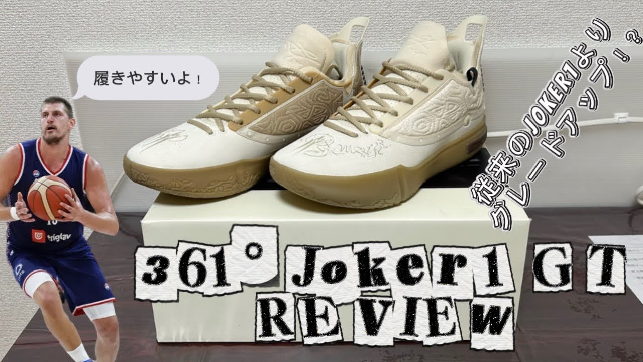 361° Joker1 GTをレビュー