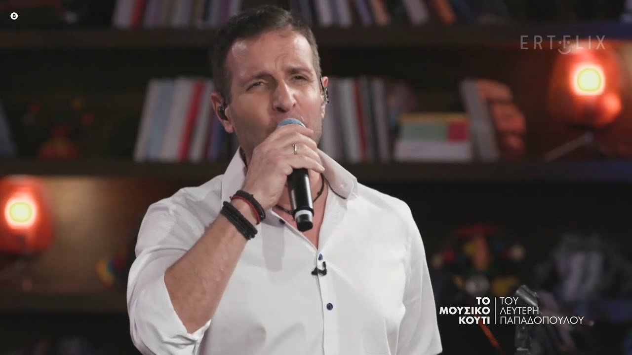 &Delta;&eta;&mu;ή&tau;&rho;&eta;&sigmaf; &Mu;&pi;ά&sigma;&eta;&sigmaf; - &Alpha;&upsilon;&tau;ά &tau;&alpha; &chi;έ&rho;&iota;&alpha; (&Mu;&omicron;&upsilon;&sigma;&iota;&kappa;ό &Kappa;&omicron;&upsilon;&tau;ί)