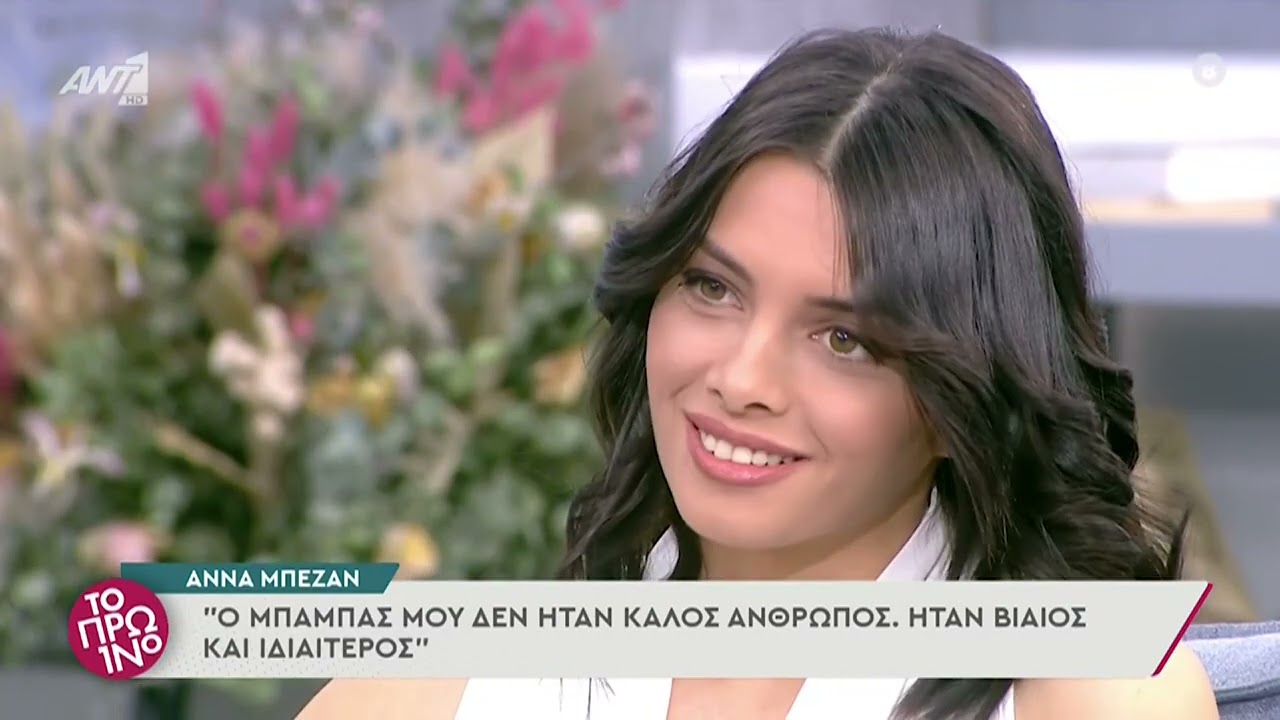 Άννα Μπεζάν: Ο πατέρας μου με χτυπούσε